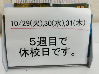 休校日のお知らせ